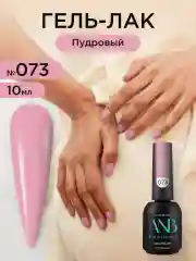 Кораллово-розовый гель лак для ногтей
