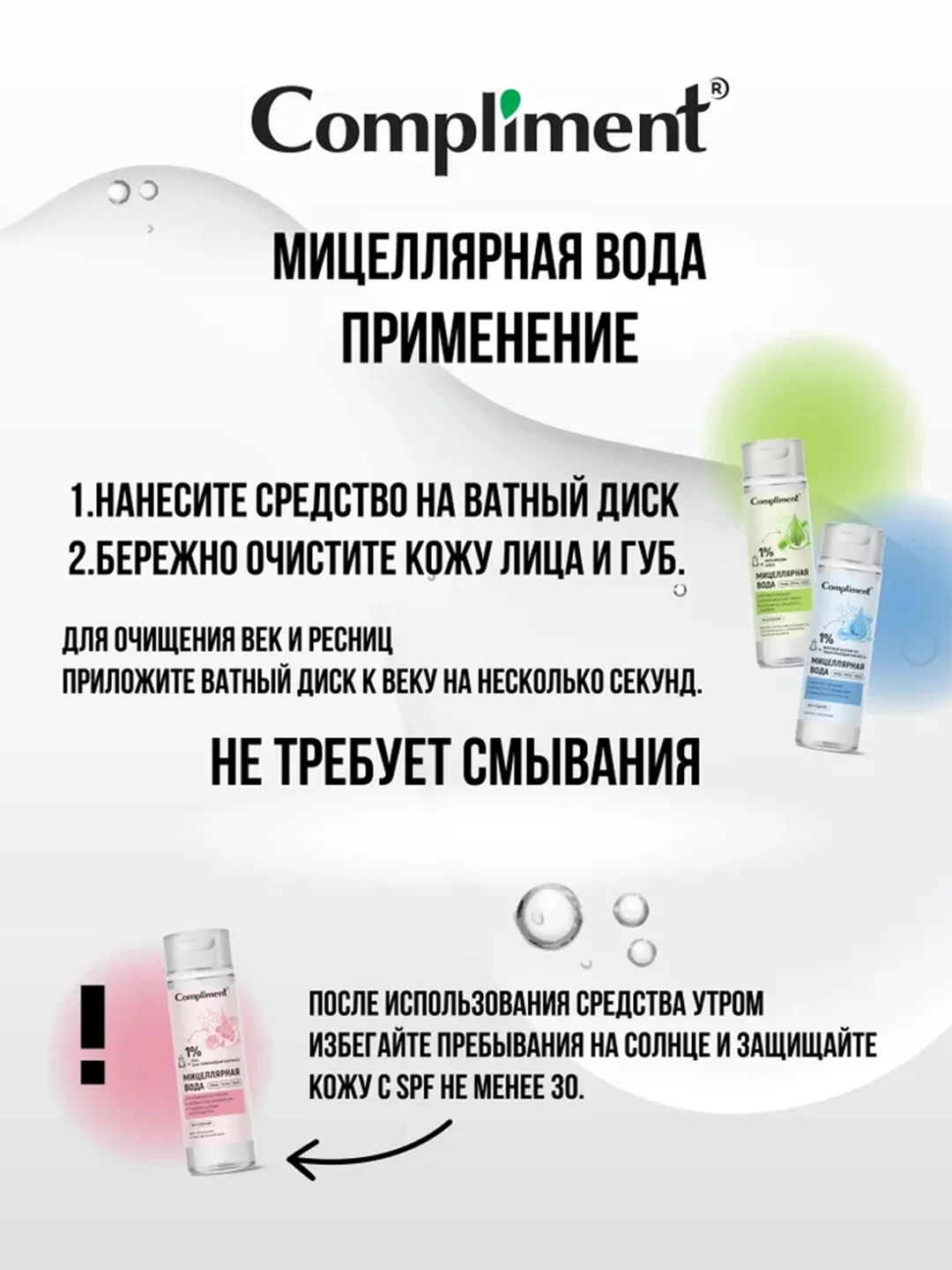 Compliment Мицеллярная вода с керамидами и алоэ, 250мл