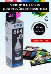 Контейнер с чернилами, чернила Epson T6641 BlackEpson C13T664198, 70 мл., 4500 к., черный