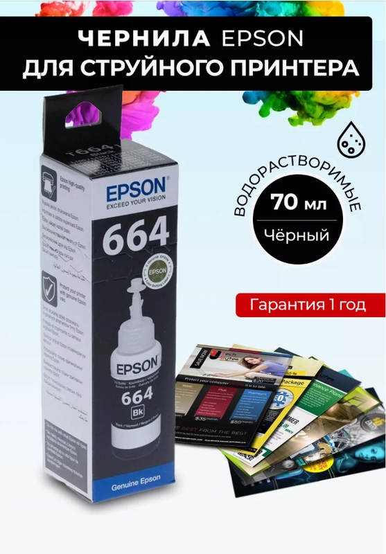 Контейнер с чернилами, чернила Epson T6641 BlackEpson C13T664198, 70 мл., 4500 к., черный