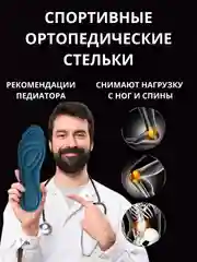 Синий стельки для обуви ароматизированные, антибактериальные против запаха и пота