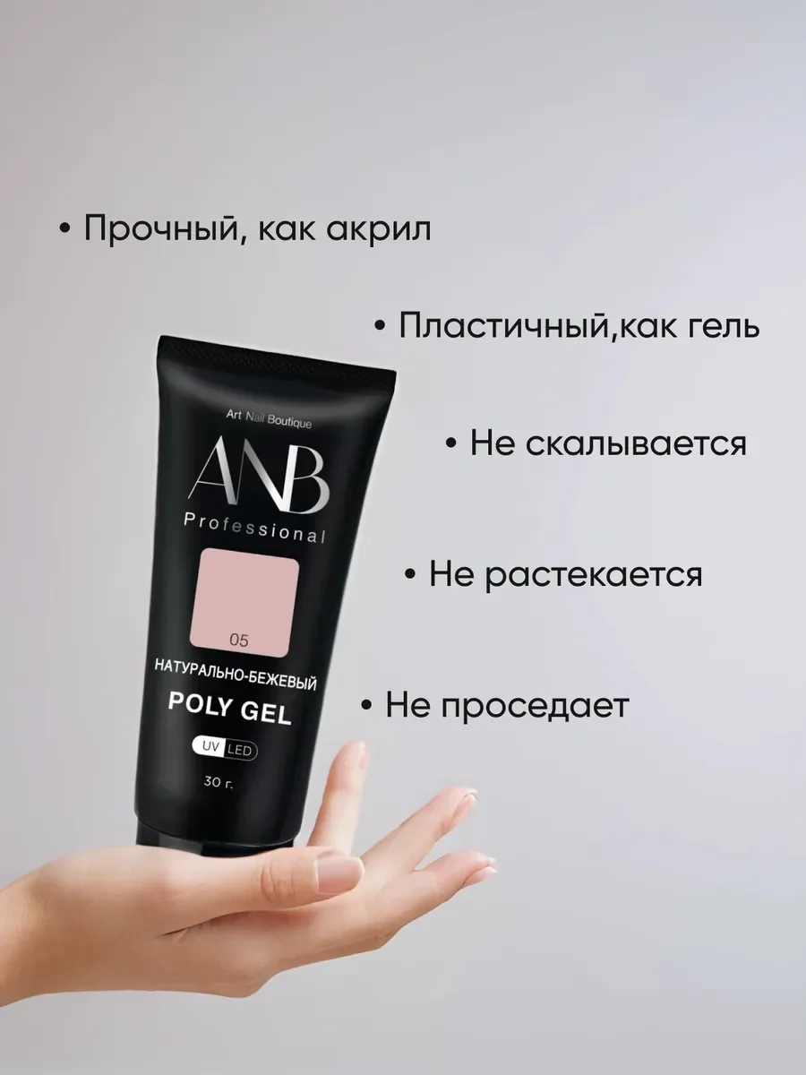 Бежевый полигель для наращивания ногтей