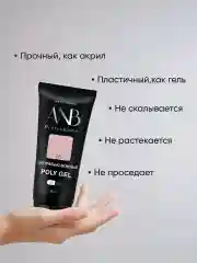 Бежевый полигель для наращивания ногтей