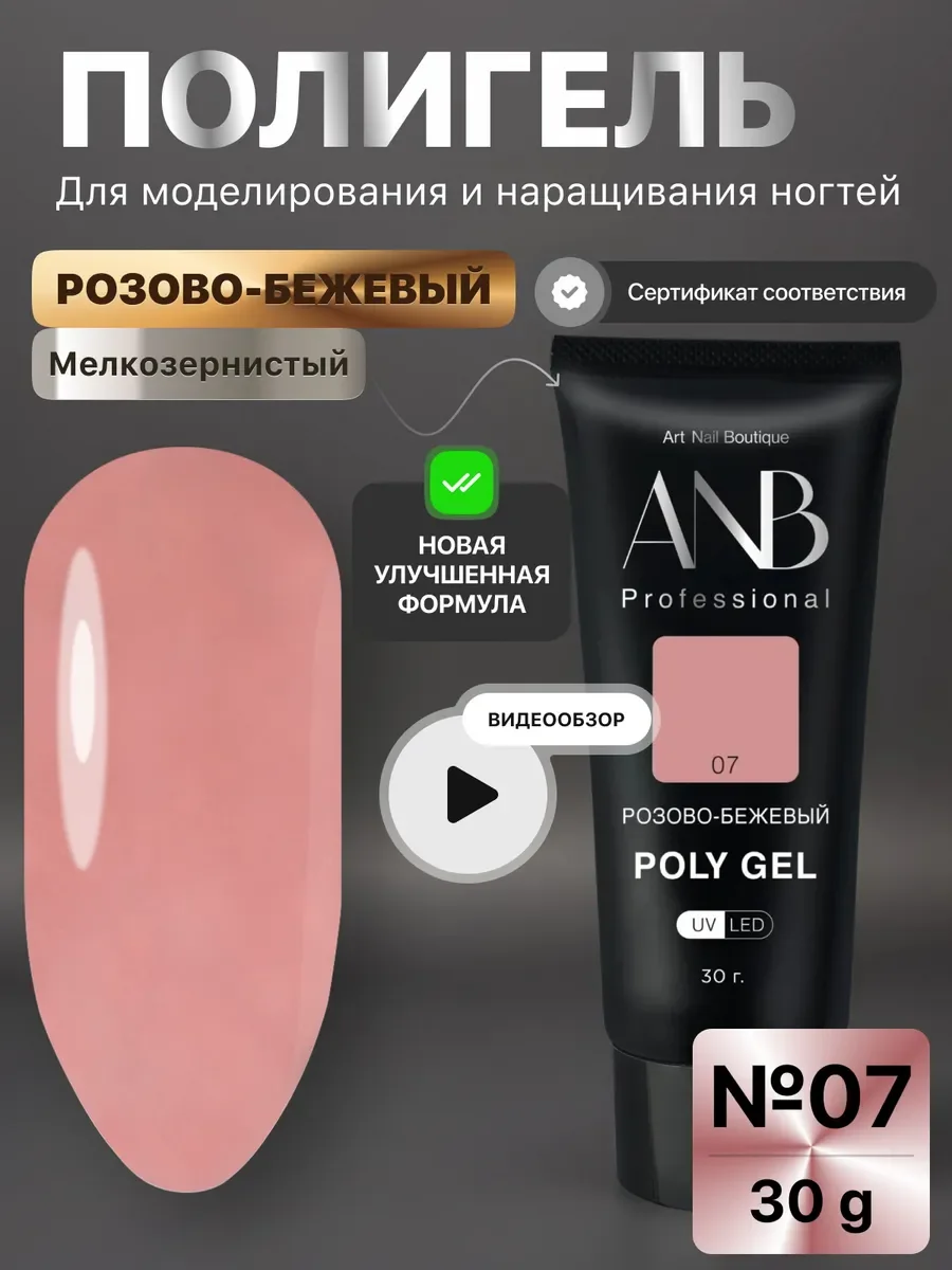 Светло-бежевый полигель для наращивания ногтей