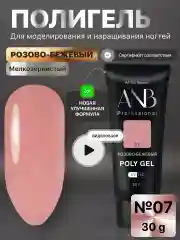 Светло-бежевый полигель для наращивания ногтей