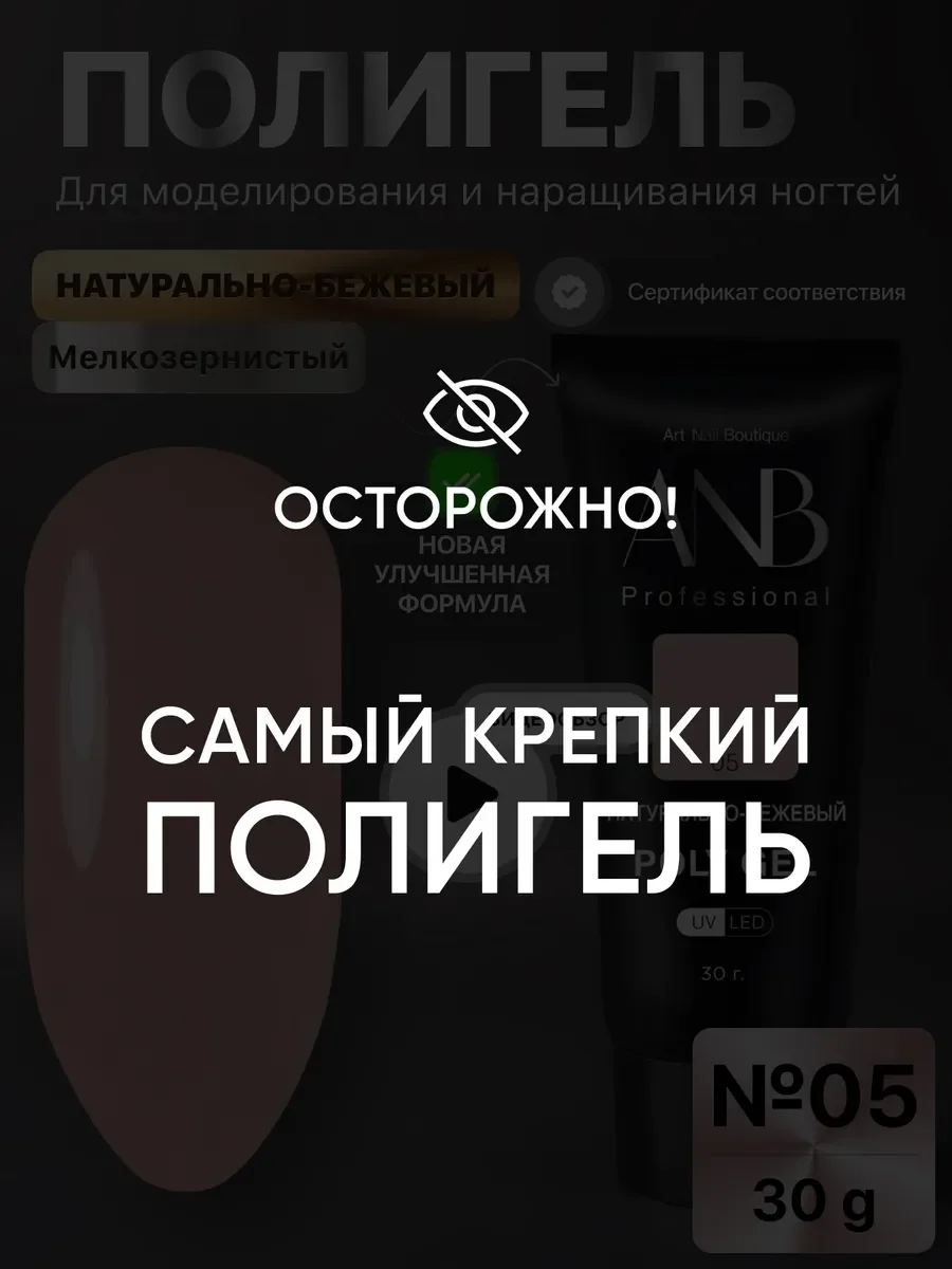 Бежевый полигель для наращивания ногтей