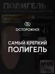 Бежевый полигель для наращивания ногтей