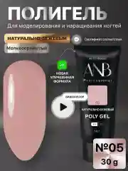 Бежевый полигель для наращивания ногтей