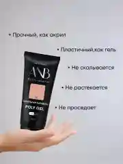 Карамельный полигель для наращивания ногтей