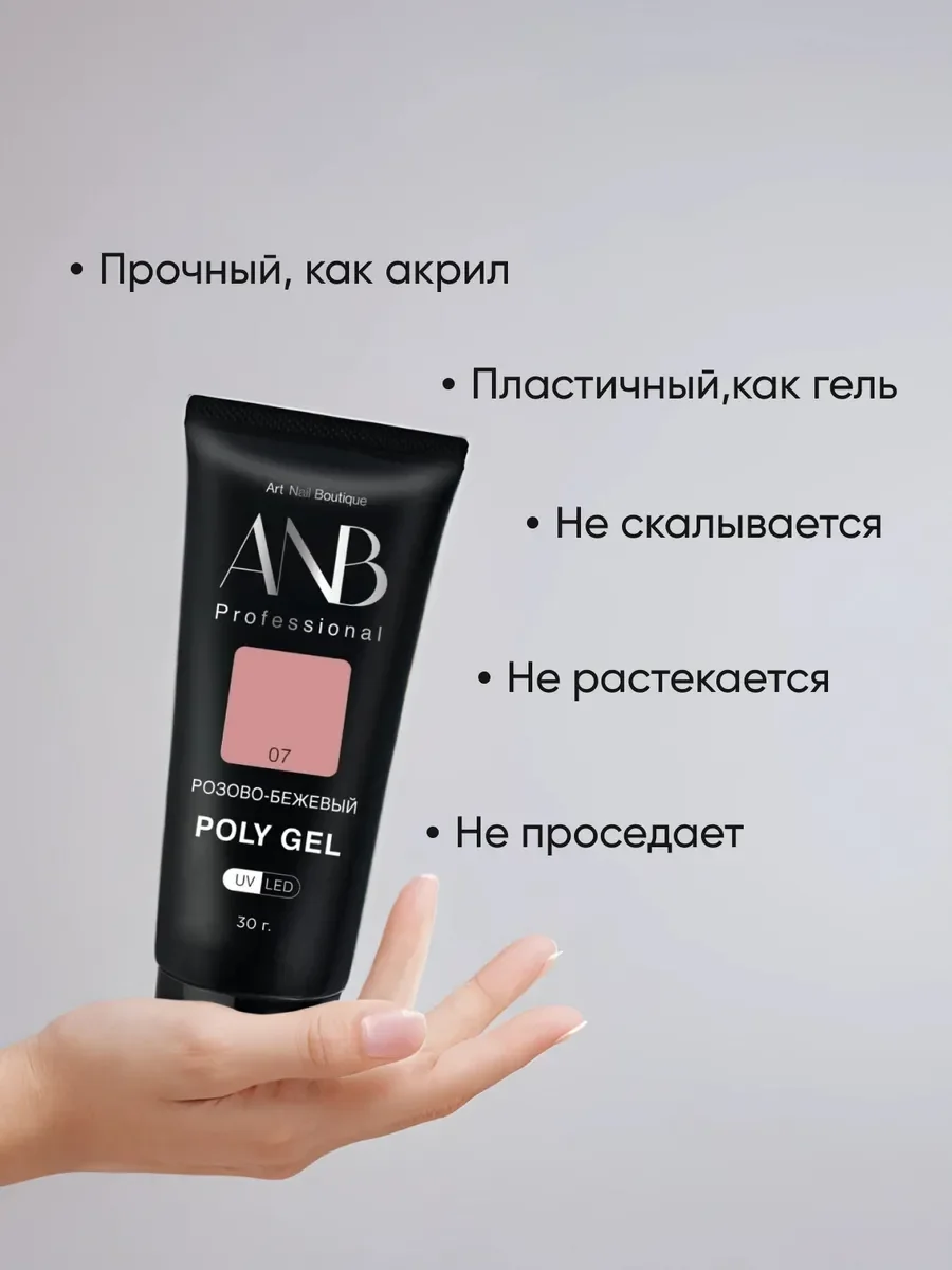 Светло-бежевый полигель для наращивания ногтей