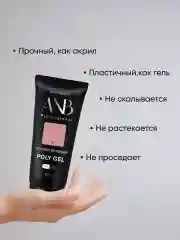 Светло-бежевый полигель для наращивания ногтей