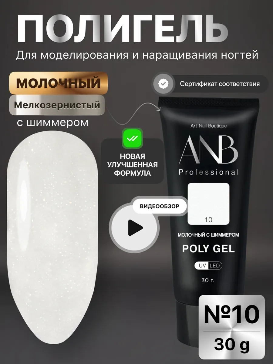 Молочный полигель для наращивания ногтей