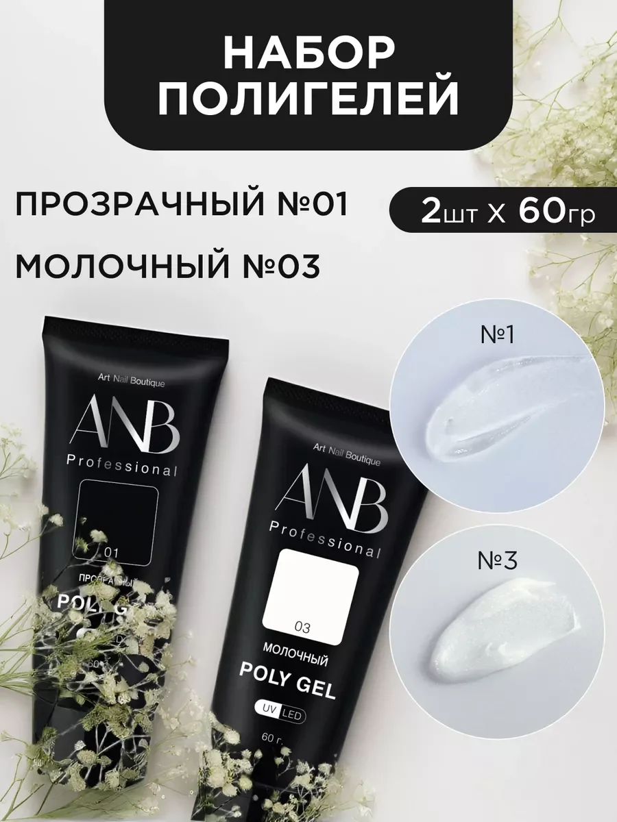 Разноцветный полигель для наращивания ногтей