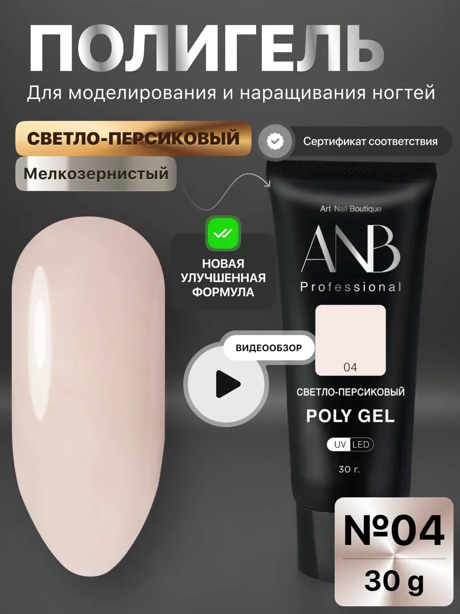 Светло-оранжевый полигель для наращивания ногтей