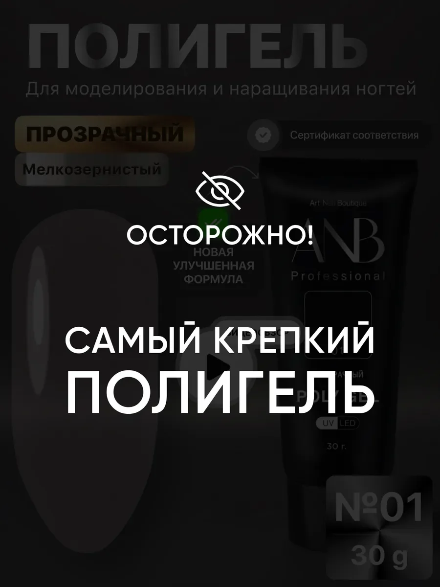 Прозрачный полигель для наращивания ногтей