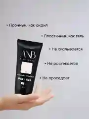 Конфетный полигель для наращивания ногтей