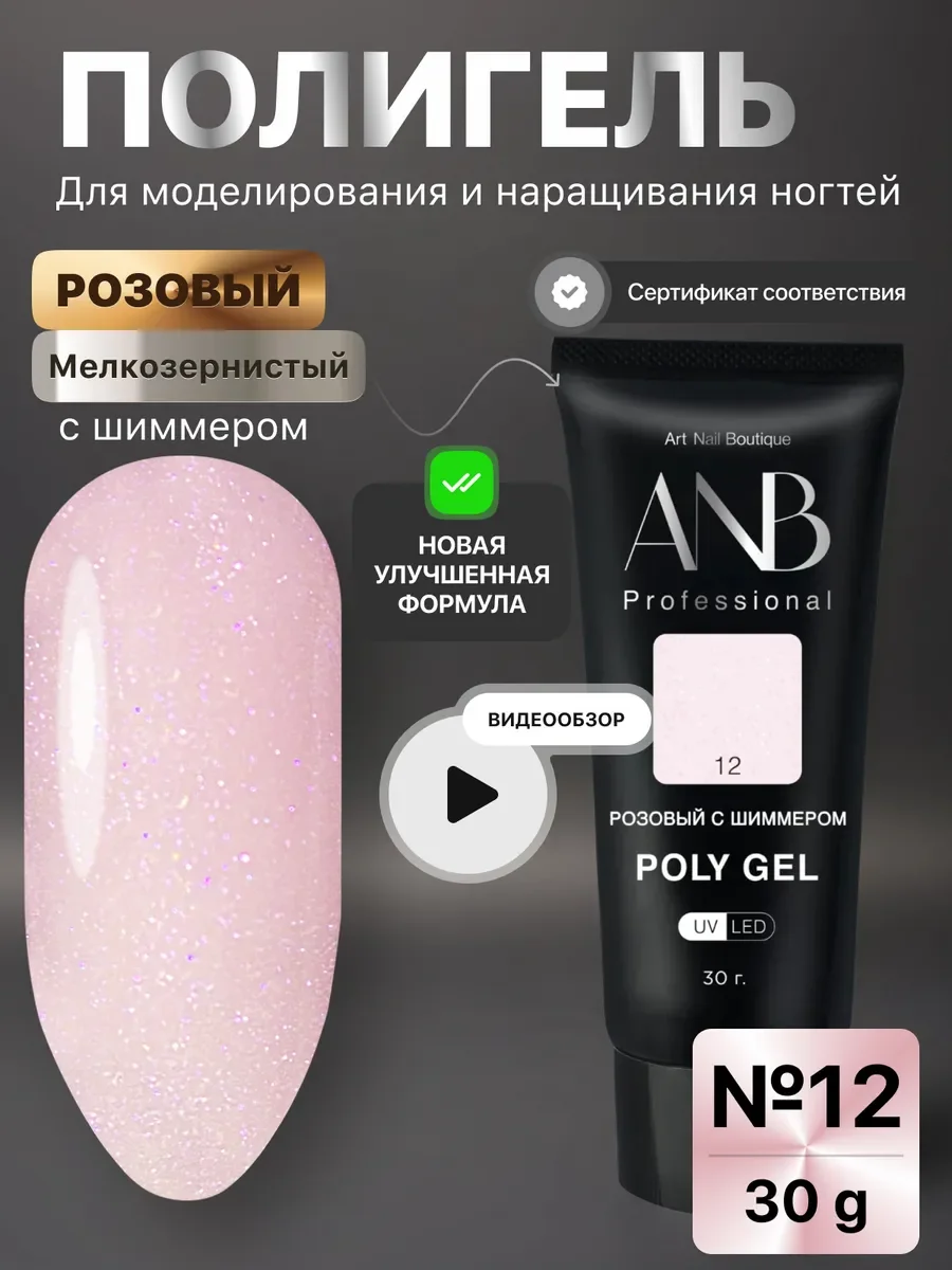 Конфетный полигель для наращивания ногтей