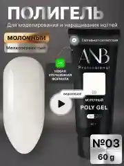 Бежевый меланж полигель для наращивания ногтей