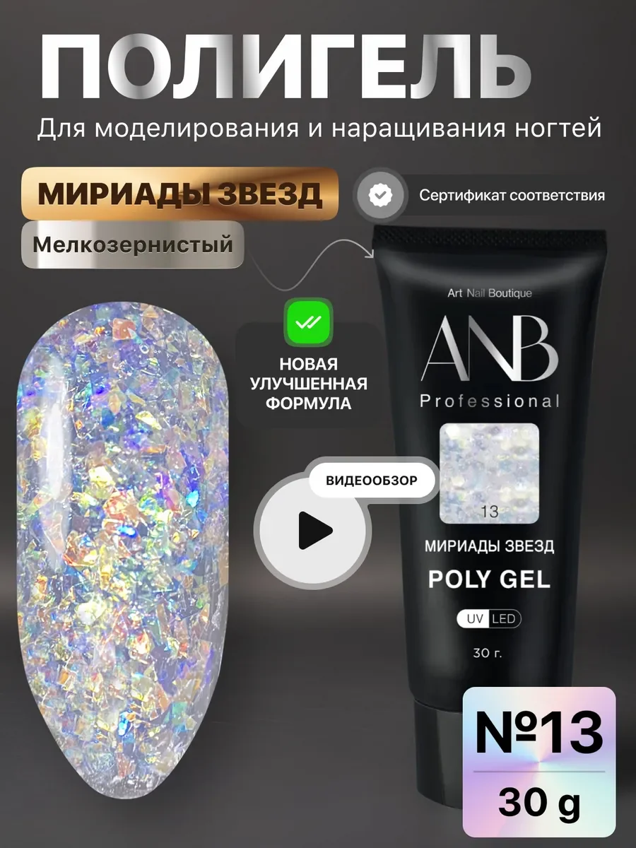Серебряный полигель для наращивания ногтей