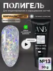 Серебряный полигель для наращивания ногтей