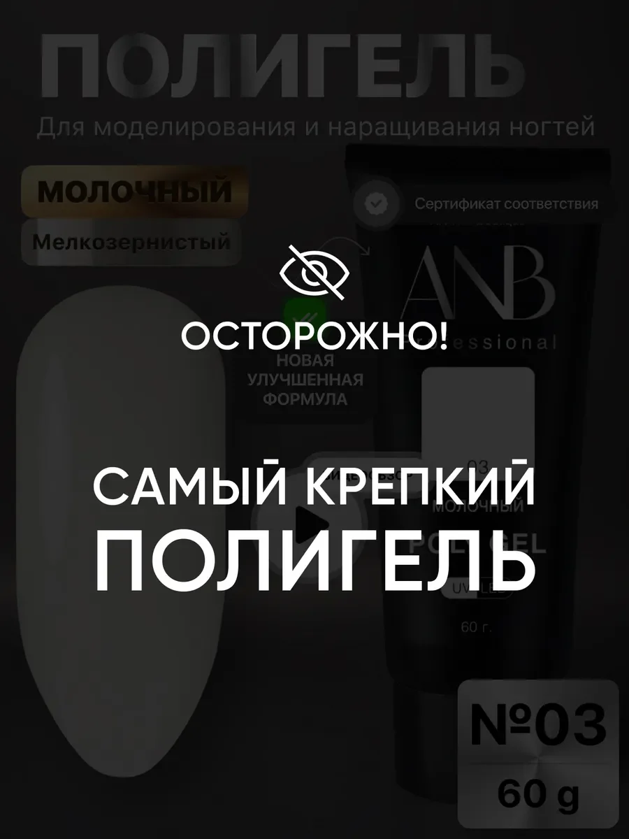 Бежевый меланж полигель для наращивания ногтей