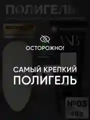 Бежевый меланж полигель для наращивания ногтей