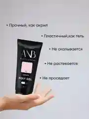 Розовый полигель для наращивания ногтей