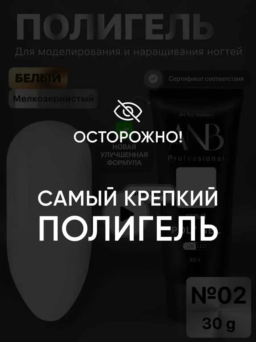 Белый полигель для наращивания ногтей
