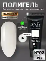 Слоновая кость полигель для наращивания ногтей