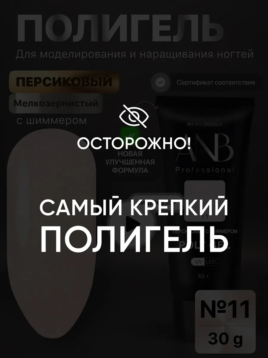 Кремовый полигель для наращивания ногтей