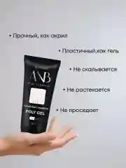 Кремовый полигель для наращивания ногтей