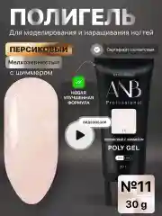 Кремовый полигель для наращивания ногтей