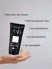 Молочный полигель для наращивания ногтей