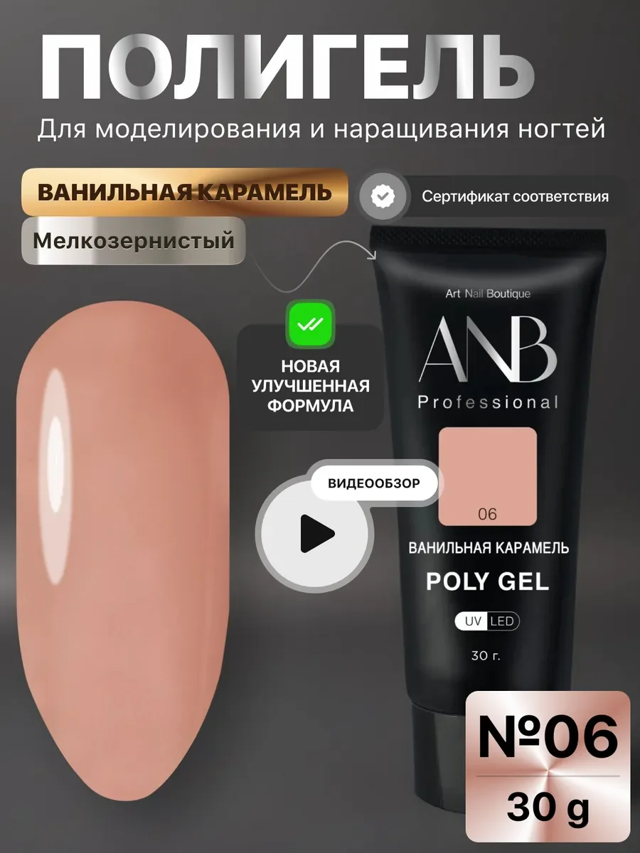 Карамельный полигель для наращивания ногтей