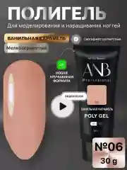 Карамельный полигель для наращивания ногтей