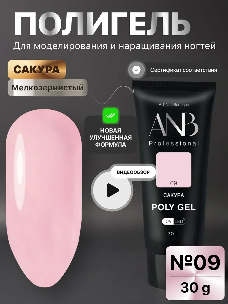 Розовый полигель для наращивания ногтей