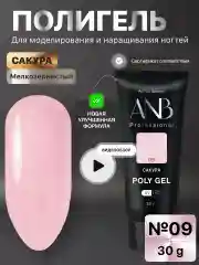 Розовый полигель для наращивания ногтей