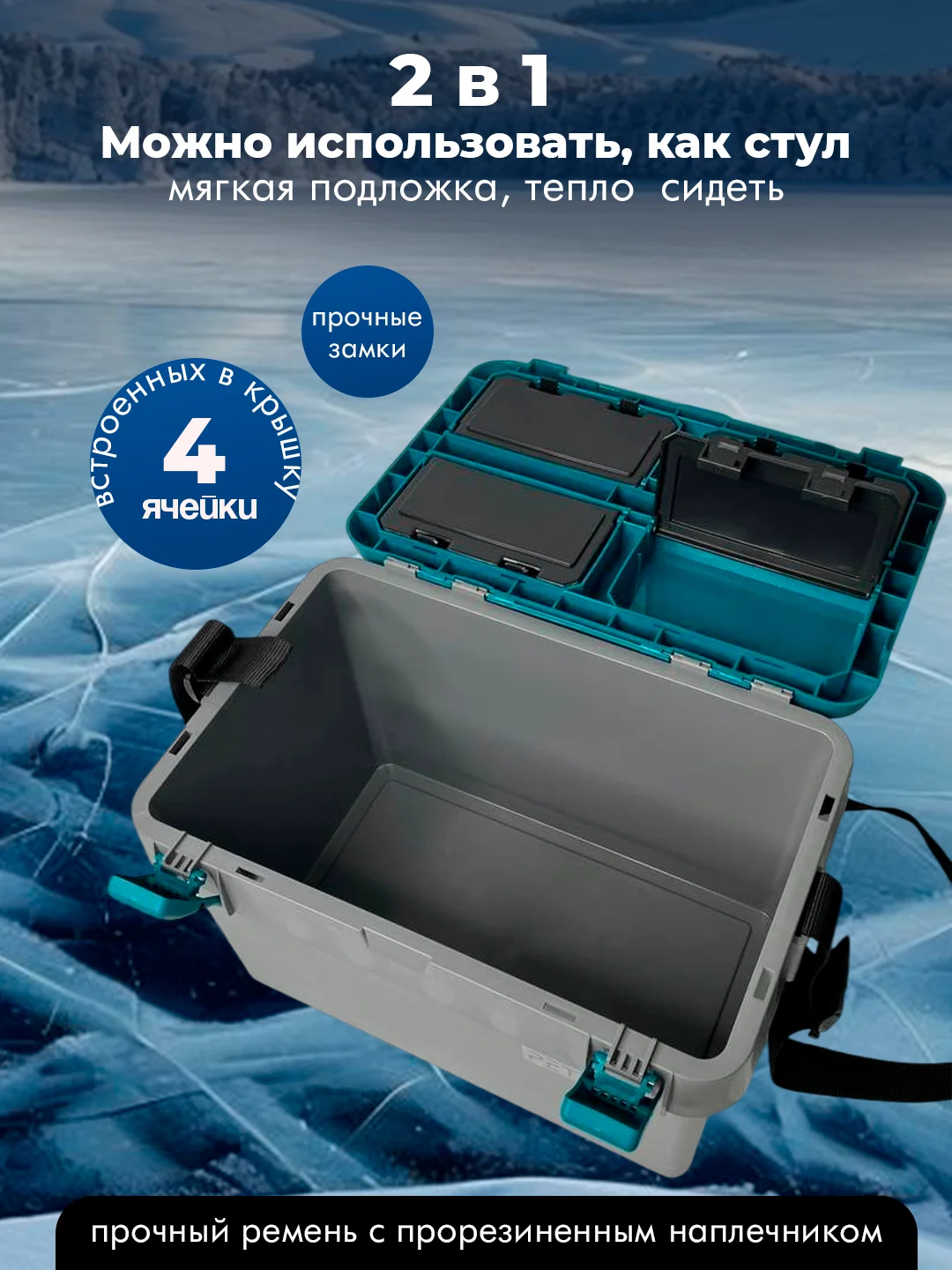 Серый ящик рыболовный зимний для жерлиц и снастей морозостойкий Фишка от Петрова