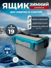 Серый ящик рыболовный зимний для жерлиц и снастей морозостойкий Фишка от Петрова