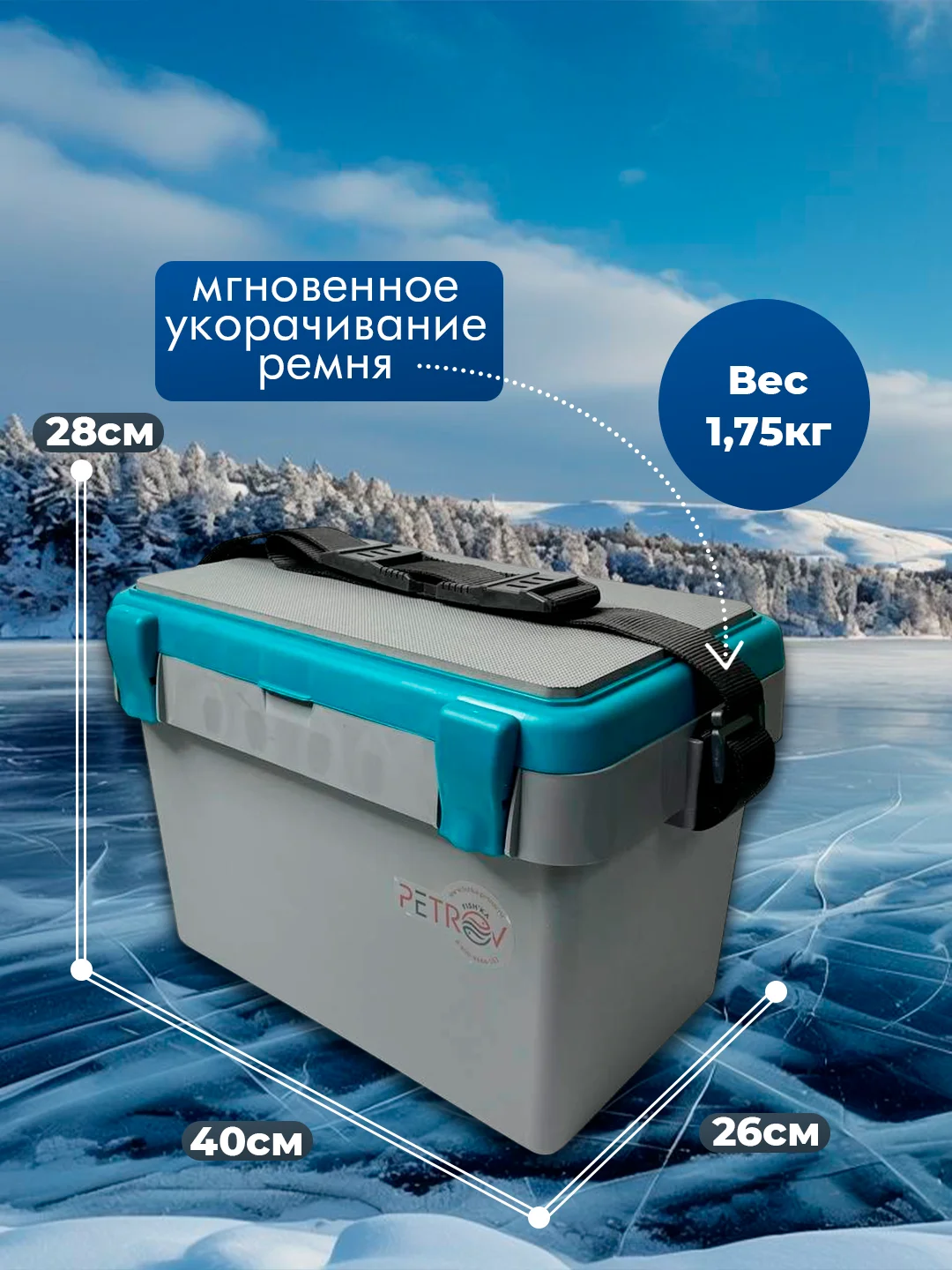 Серый ящик рыболовный зимний для жерлиц и снастей морозостойкий Фишка от Петрова
