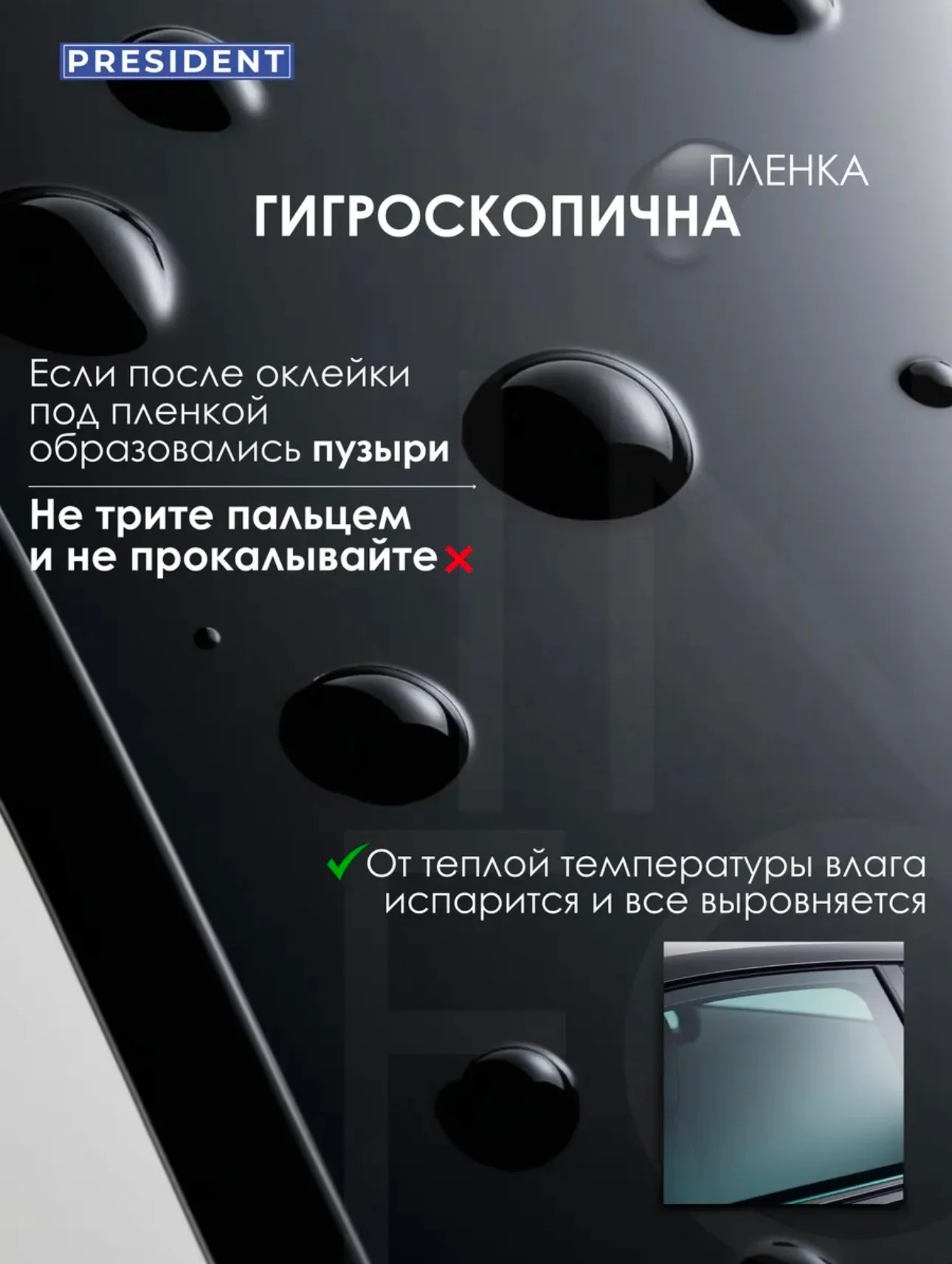 Пленка тонировочная "PRESIDENT" в тубе  20% (0,5м х 3м)