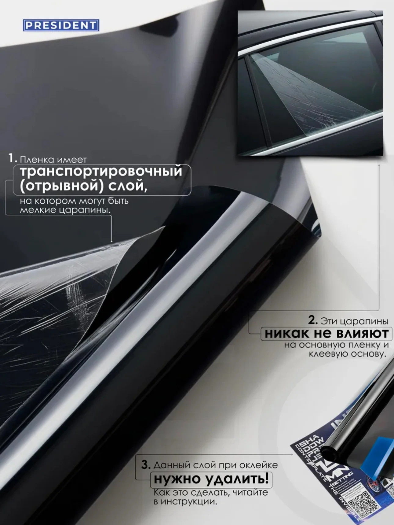 Пленка тонировочная "PRESIDENT" в тубе  20% (0,5м х 3м)