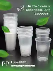 Стакан рюмка одноразовая 100 мл, 100 шт/уп