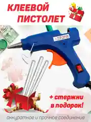 Синий пистолет клеевой 20 вт, 7 мм, термопистолет/Стержни для клеевого пистолета