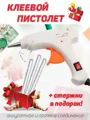 Белый пистолет клеевой 20 вт, 7 мм, термопистолет/Стержни для клеевого пистолета
