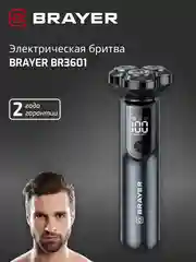 Бритва электрическая  BRAYER BR3601, роторная система, литиевая батарея 1*800мАч
