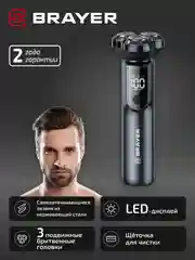 Бритва электрическая  BRAYER BR3601, роторная система, литиевая батарея 1*800мАч