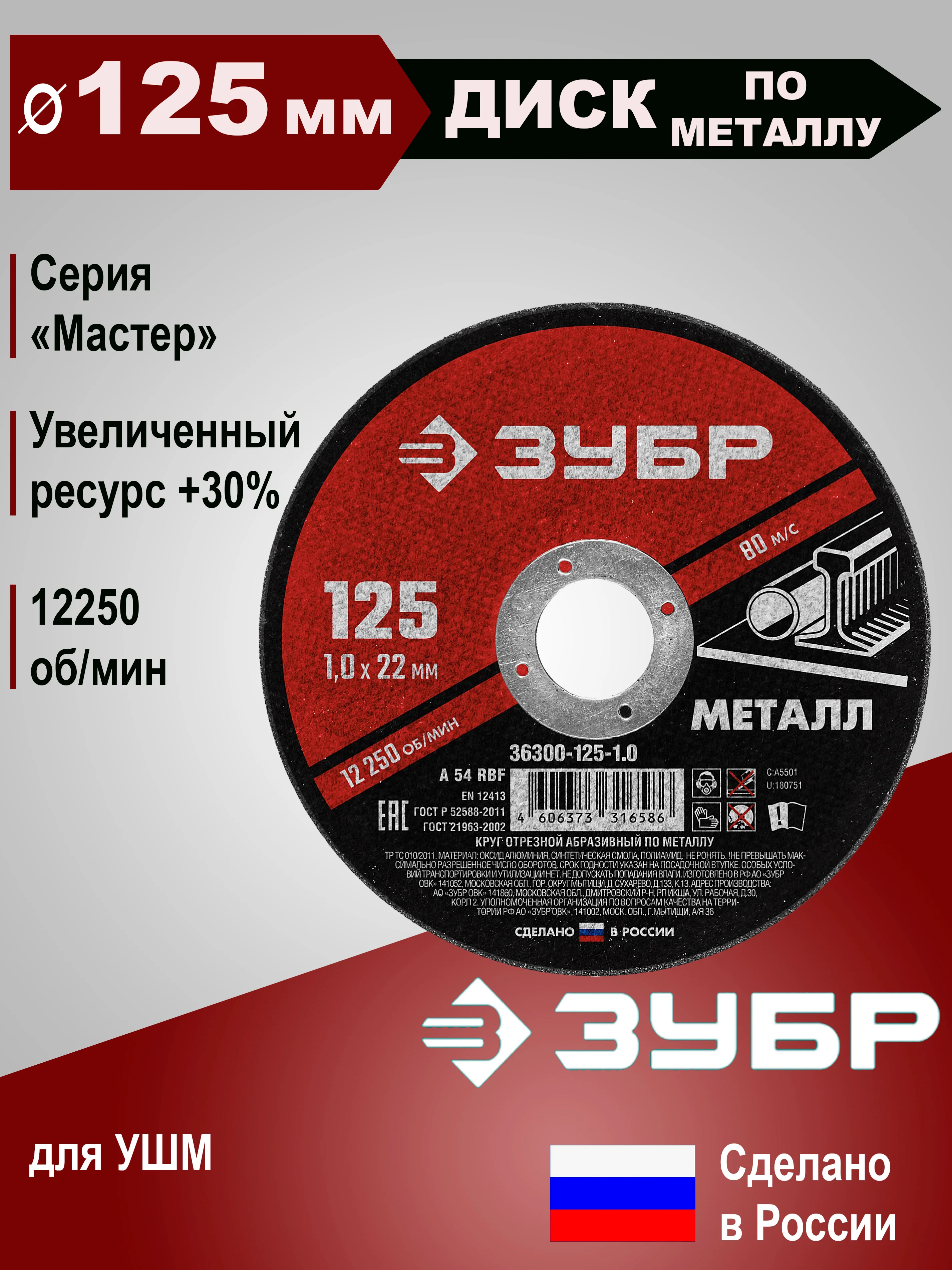 Красный отрезной диск по металлу ЗУБР 125 мм 5 шт (1 мм - 1,6 мм)