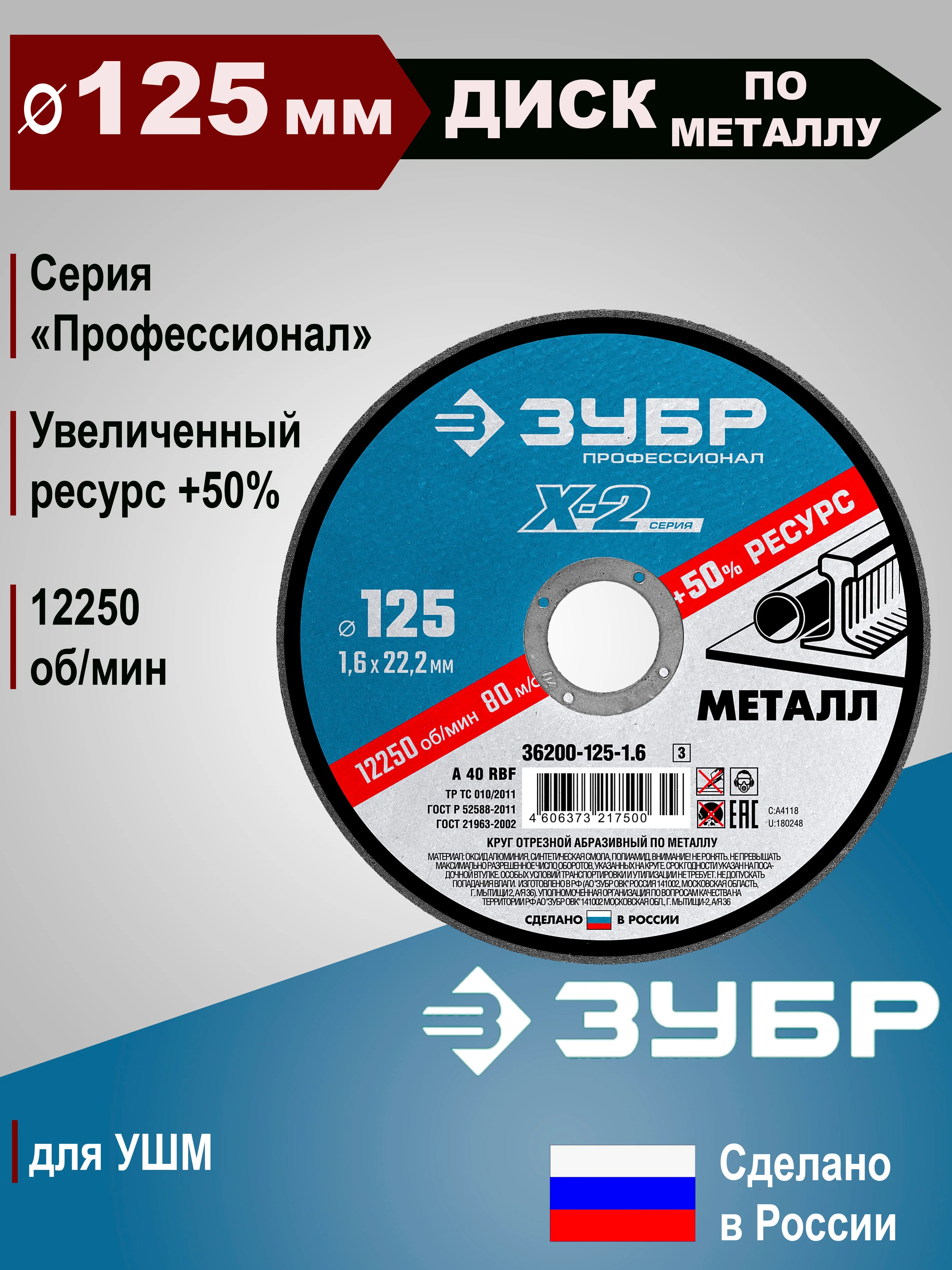 Отрезной диск по металлу ЗУБР 125 мм 5 шт (1 мм - 1,6 мм)