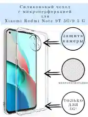 Чехол на Xiaomi Redmi Note 9T 5G / Note 9 5G прозрачный